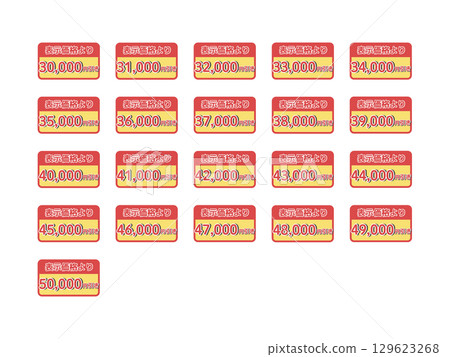 折扣貼紙(優惠 30,000 至 50,000 日圓)插圖集 折扣貼紙(優惠 30,000 至 50,000 日圓)插圖集 129623268