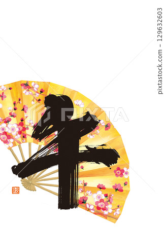 新年卡片範本 A，金扇上寫有書法「Uma」（無問候或祝賀文字） 129632603