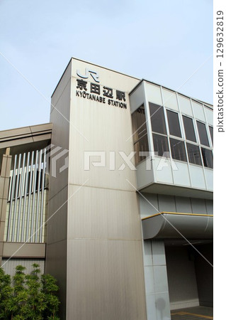 JR Kyotanabe Station 129632819