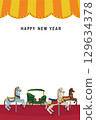 New Year's card with an illustration of a merry-go-round 129634378