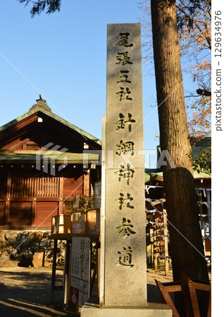 「尾張禦車張綱神社參道」石碑（犬山城一帶/愛知縣犬山市犬山北小軒65-1） 129634976