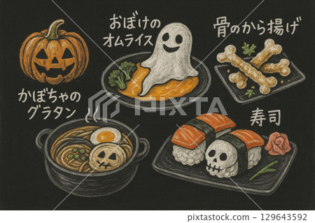 萬聖節日本料理插圖 | 黑板式菜單（蛋包飯/壽司/湯/焗烤） 129643592