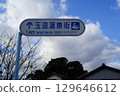 日本溫泉小鎮 129646612