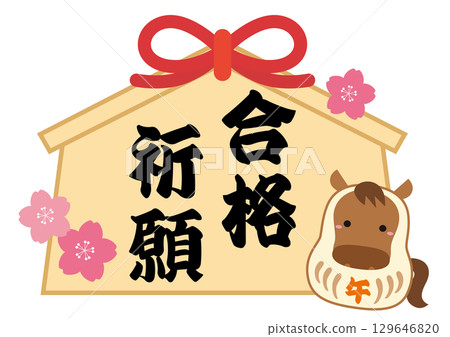 2026年達摩繪馬祈福成功 / 櫻花與白色達摩 129646820