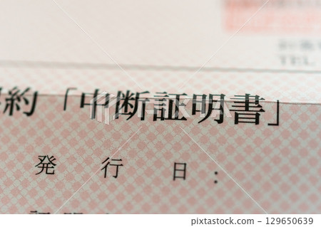 暫停證書 暫停證書 129650639
