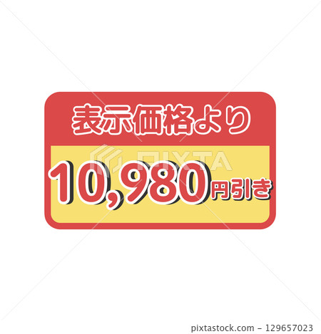 折扣貼紙（10,980日圓折扣）插圖 129657023