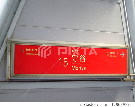 Moriya Station on the Tsukuba Express Moriya Station on the Tsukuba Express 129659753