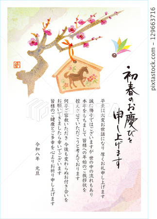 Year of the Horse watercolor hand-painted votive plaque New Year's card template New Year's card closing New Year's card end-of-life New Year's card 129663716