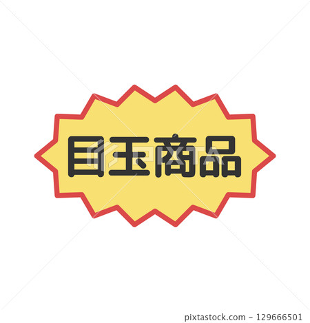 Featured product sticker illustration Featured product sticker illustration 129666501