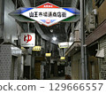 山王市場通商店街 129666557