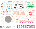 Cute sports day/athletic festival illustration collection 129667053