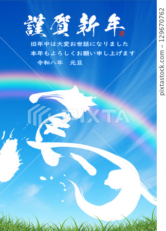 帶有乳牛、草地、白雲和藍天的新年賀卡模板 129670762