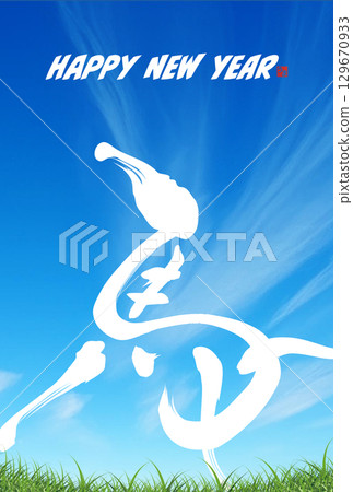 帶有乳牛、草地、白雲和藍天的新年賀卡模板 帶有乳牛、草地、白雲和藍天的新年賀卡模板 129670933