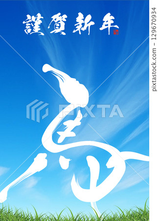 New Year's card template with cows, grassland, white clouds and blue sky New Year's card template with cows, grassland, white clouds and blue sky 129670934