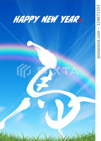 帶有乳牛、草地、白雲和藍天的新年賀卡模板 129671103