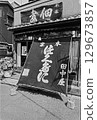 Around 1975, Koto Ward area 129673857