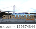 Shimanami Kaido 129674344