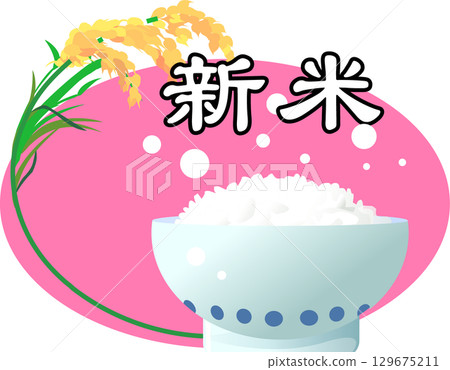 新米和熟米的秋季風味 129675211