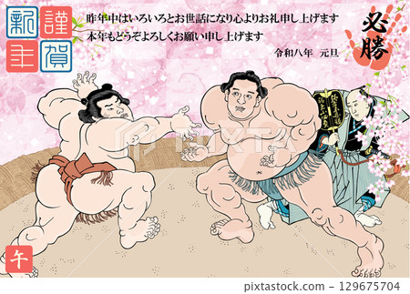 2026年相撲新年賀卡 2026年相撲新年賀卡 129675704