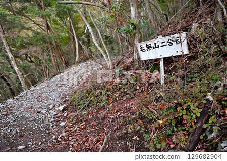 Mount Kenashi in the Tenshi Mountains, Mount Kenashi Route, hiking trail, second station 129682904