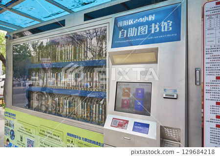 A 24 hours self-service library vending machine with books on display, located in Sanlitun district in central Beijing, China 129684218