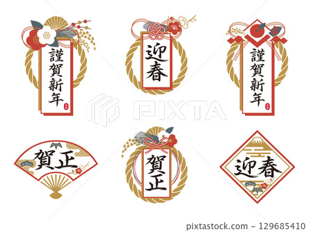 New Year's Emblem Icon Collection New Year's Greetings New Year's Emblem Icon Collection New Year's Greetings 129685410
