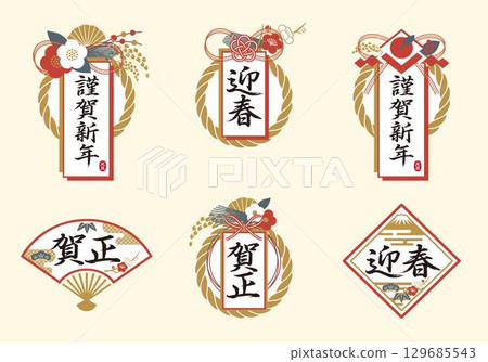 New Year's Emblem Icon Collection New Year's Greetings 129685543