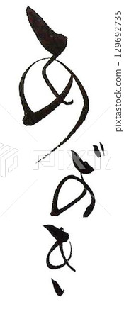 I wrote Azuki's character creation using several different calligraphy brushes. I wrote Azuki's character creation using several different calligraphy brushes. 129692735