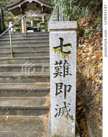 The Seven Disasters and Their Immediate Extinction Stone Monument at Tanukidaniyama Fudoin Temple in Kyoto 129693147