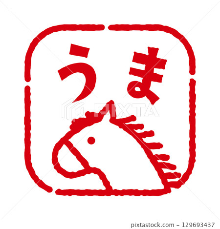 帶有“馬”字的馬印章風格插圖（方形）新年賀卡材料 129693437