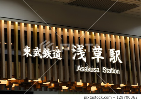 Tobu Railway Asakusa Station sign Tobu Railway Asakusa Station sign 129700362