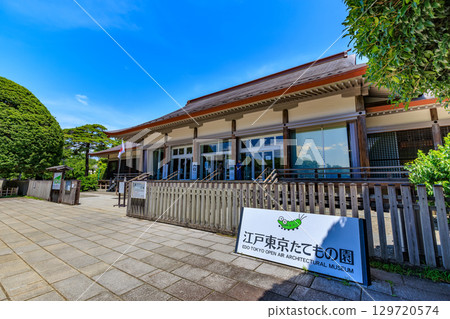 Edo-Tokyo Open Air Architectural Museum (Visitor Center), Koganei City, Tokyo 129720574