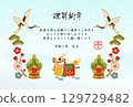 New Year 2026 Chagu Chagu Uma Ko snow scene background 129729482
