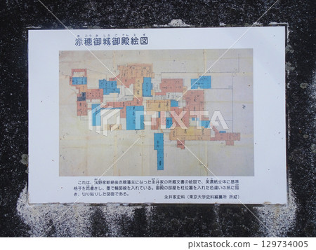 A map of the Ako Castle Palace at the ruins of Ako Castle (Ako City, Hyogo Prefecture) A map of the Ako Castle Palace at the ruins of Ako Castle (Ako City, Hyogo Prefecture) 129734005