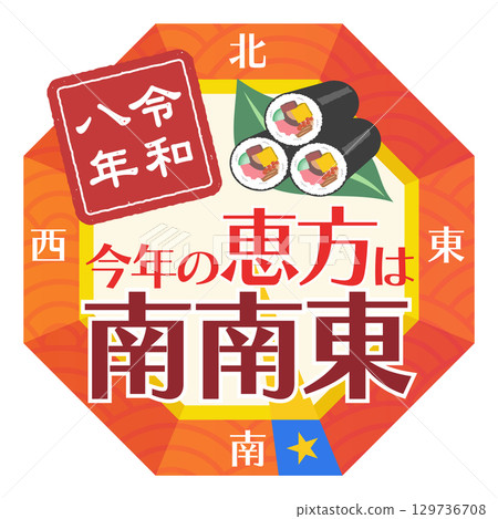 橫幅插圖：節分時羅盤針指向東南偏南，是2026年（令和8年）的吉利方位 [年戳] 129736708