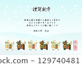 New Year 2026 Chagu Chagu Uma Ko snow scene background 129740481