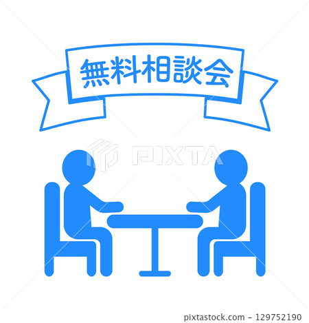 商務談判人員的剪影插圖和免費諮詢的標題插圖 129752190