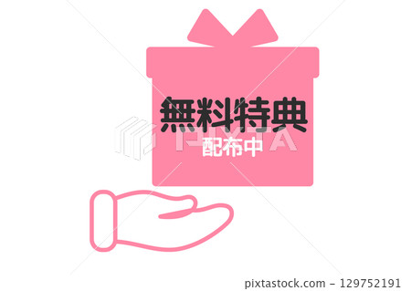 免費禮品分發圖示說明 129752191