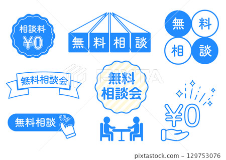 用於宣布免費諮詢的圖標集 用於宣布免費諮詢的圖標集 129753076