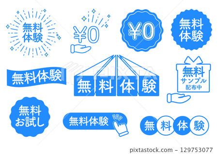 Free trial Free trial icon illustration set 129753077