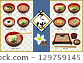 Warm soba set 129759145