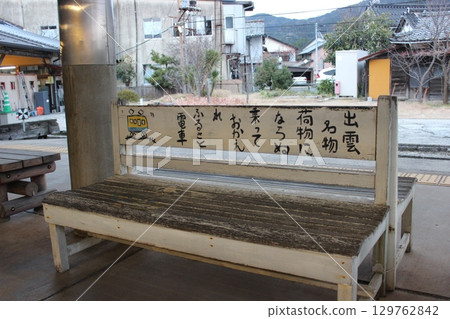 Ichibata Railway Wooden Bench 129762842
