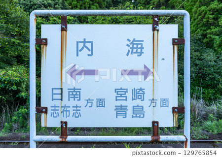 JR Kyushu Utsumi Station, Miyazaki City, Miyazaki Prefecture 129765854