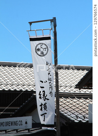 御苑橫丁,出雲大社的參道 御苑橫丁,出雲大社的參道 129766574