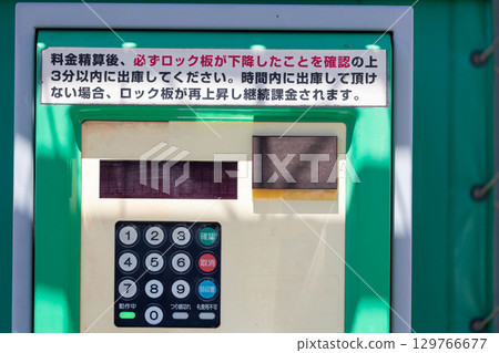 Coin parking ticket machine 129766677