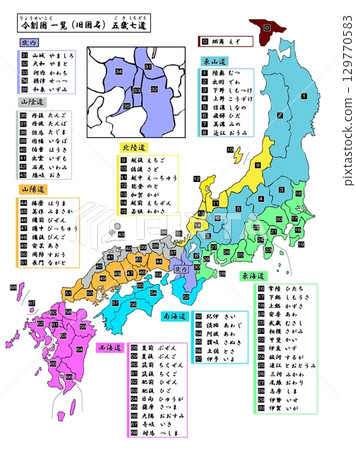 律令國一覽：插畫《舊國名-五省七路》 129770583