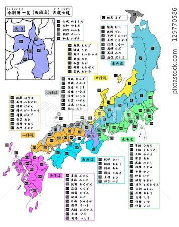 List of Ritsuryo Provinces: Illustrated Illustration "Former Province Names - Five Provinces and Seven Roads" 129770586