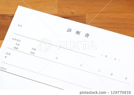 醫療證明 - 醫生出具的詳細記載疾病名稱及症狀的證明，在申請公司休假制度或辦理保險手續時需要用到。 129770838