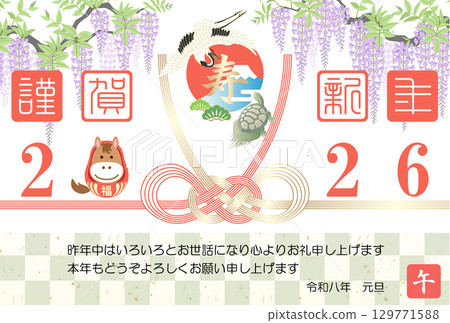 2026年裝飾結新年賀卡 129771588