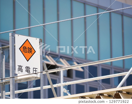 高壓警告標誌 129771922